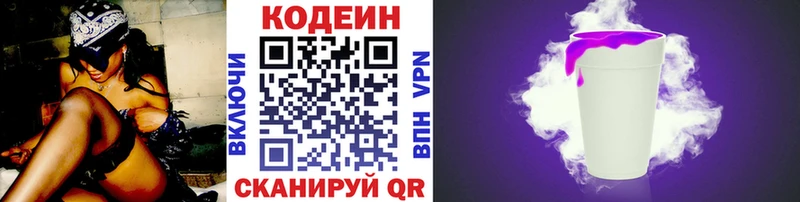 купить  сайты  Чайковский  Кодеиновый сироп Lean напиток Lean (лин) 